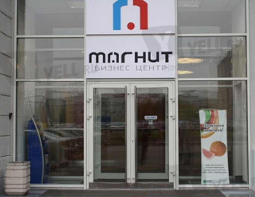 Где находиться офис магнита Где находиться офис магнита